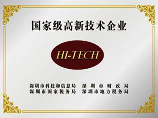 國家級高新技術(shù)企業(yè)