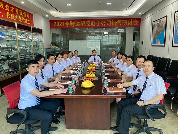 群達(dá)電子2021年第二季度會(huì)議總結(jié)
